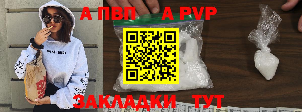 Ставрополь  наркота  APVP Соль  Вход с VPN  Альфа ПВП Соль  APVP 