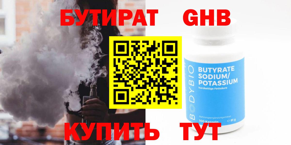 Ставрополь  БУТИРАТ вода  Вход с VPN 