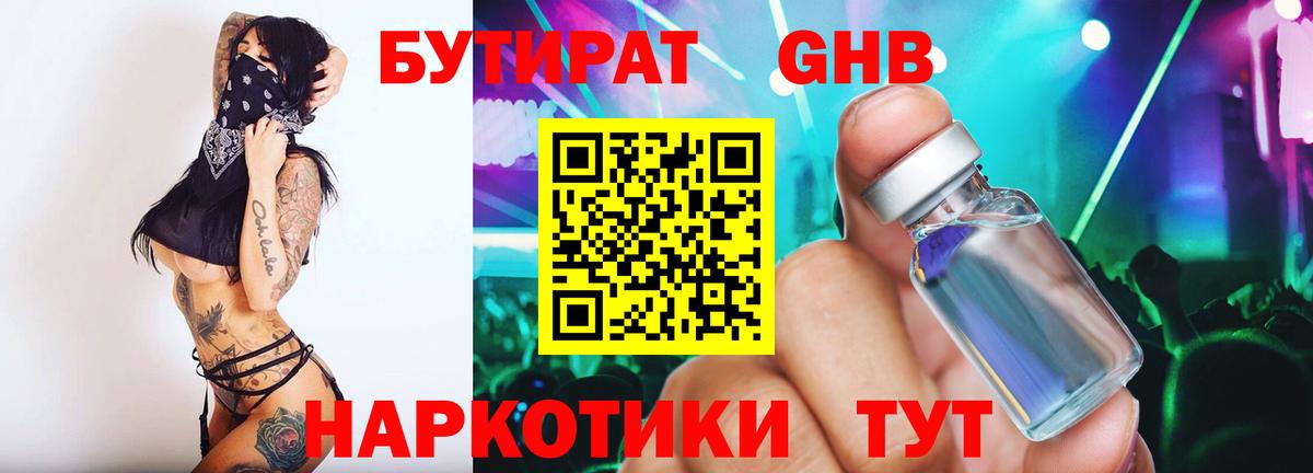 Бутират оксана Ставрополь