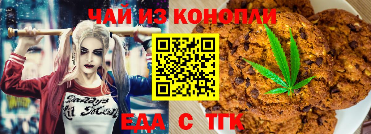 Ставрополь  Печенье с ТГК конопля  Вход с VPN 