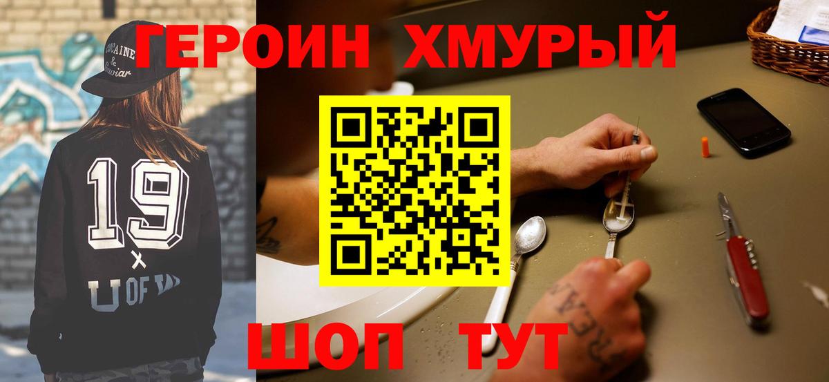 Героин Heroin  Вход с VPN  Ставрополь 