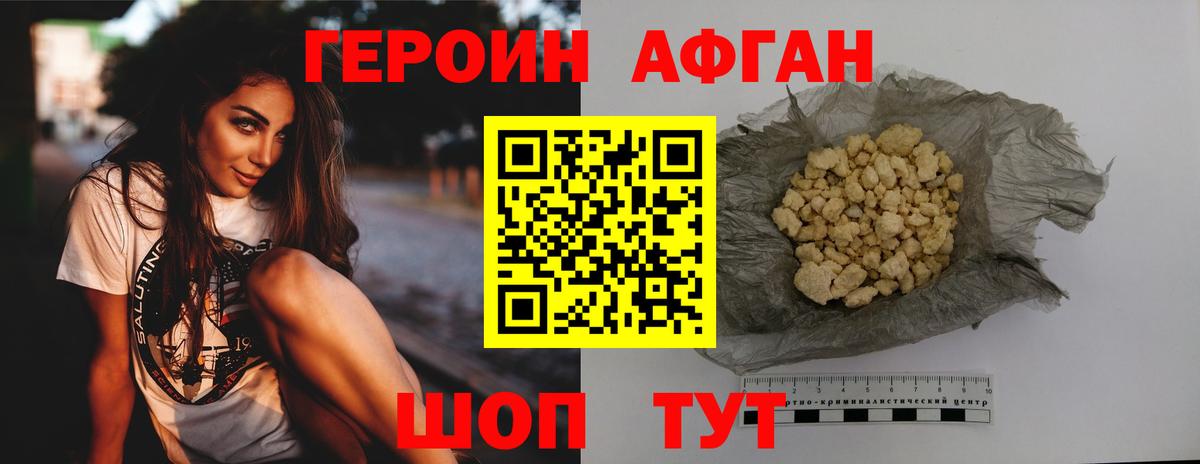 Героин VHQ Ставрополь