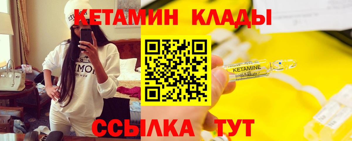 Кетамин ketamine  Вход с VPN  Ставрополь 