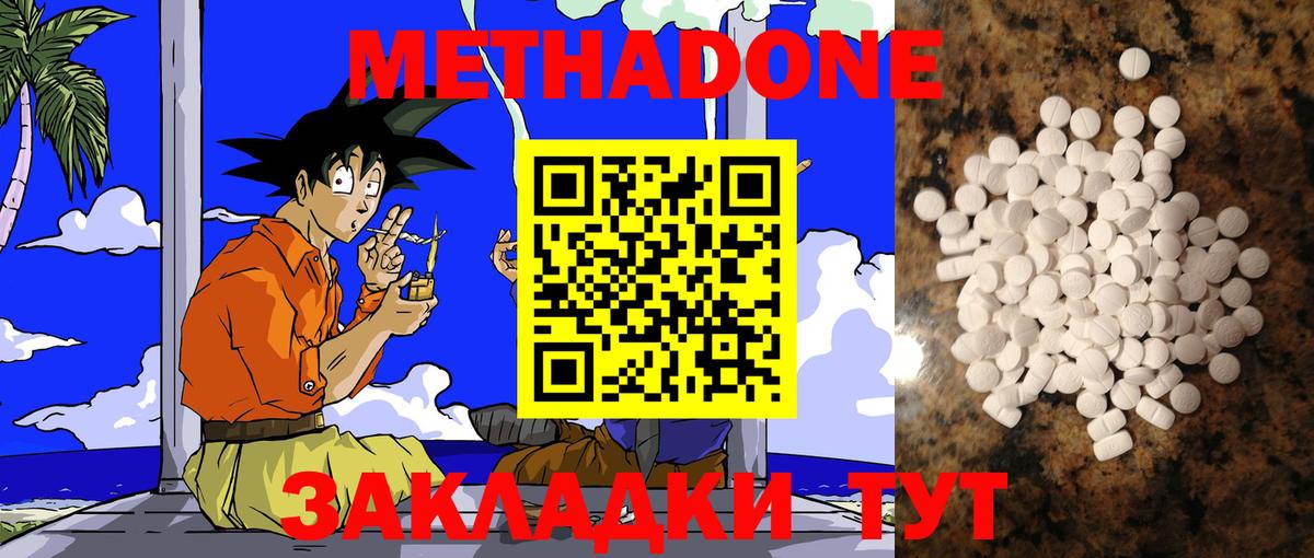 Метадон methadone  МЕТАДОН кристалл  Вход с VPN  Ставрополь 